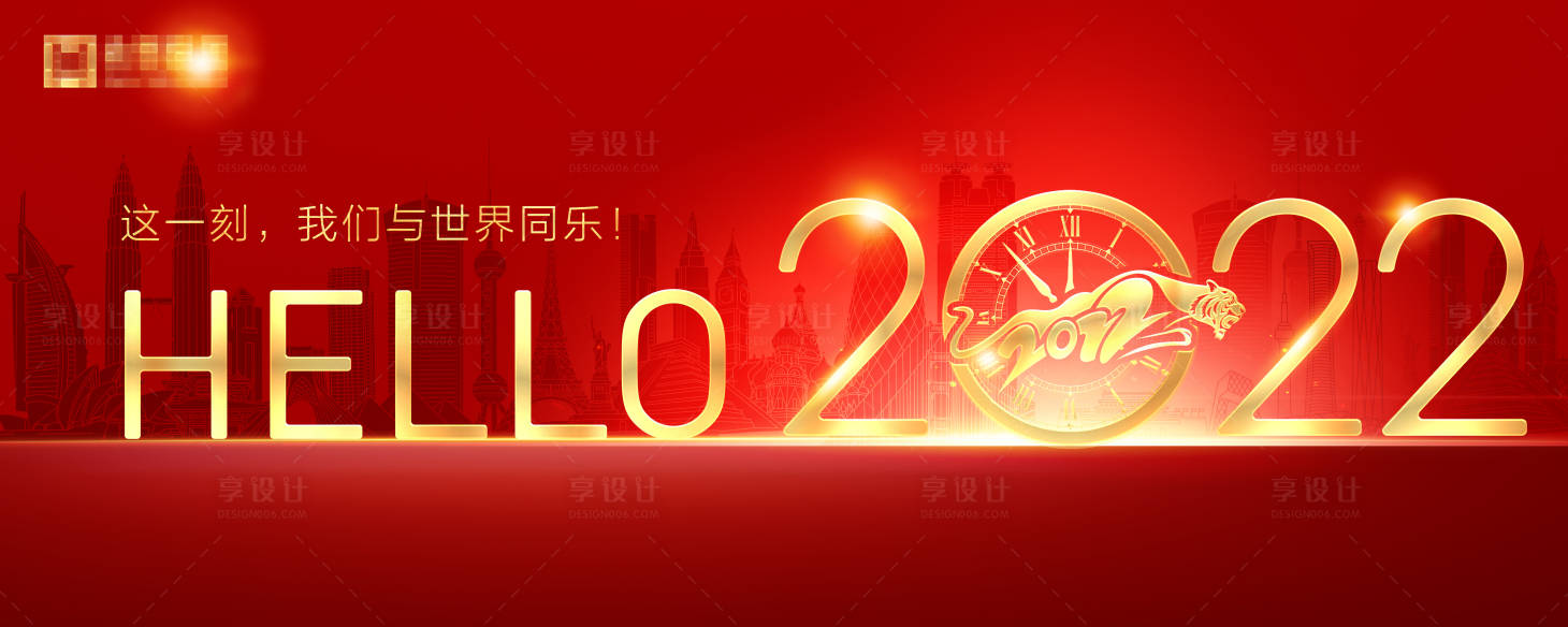 源文件下載【享設(shè)計】搜索編號：10540008196895847【2022新年會議背景板 】