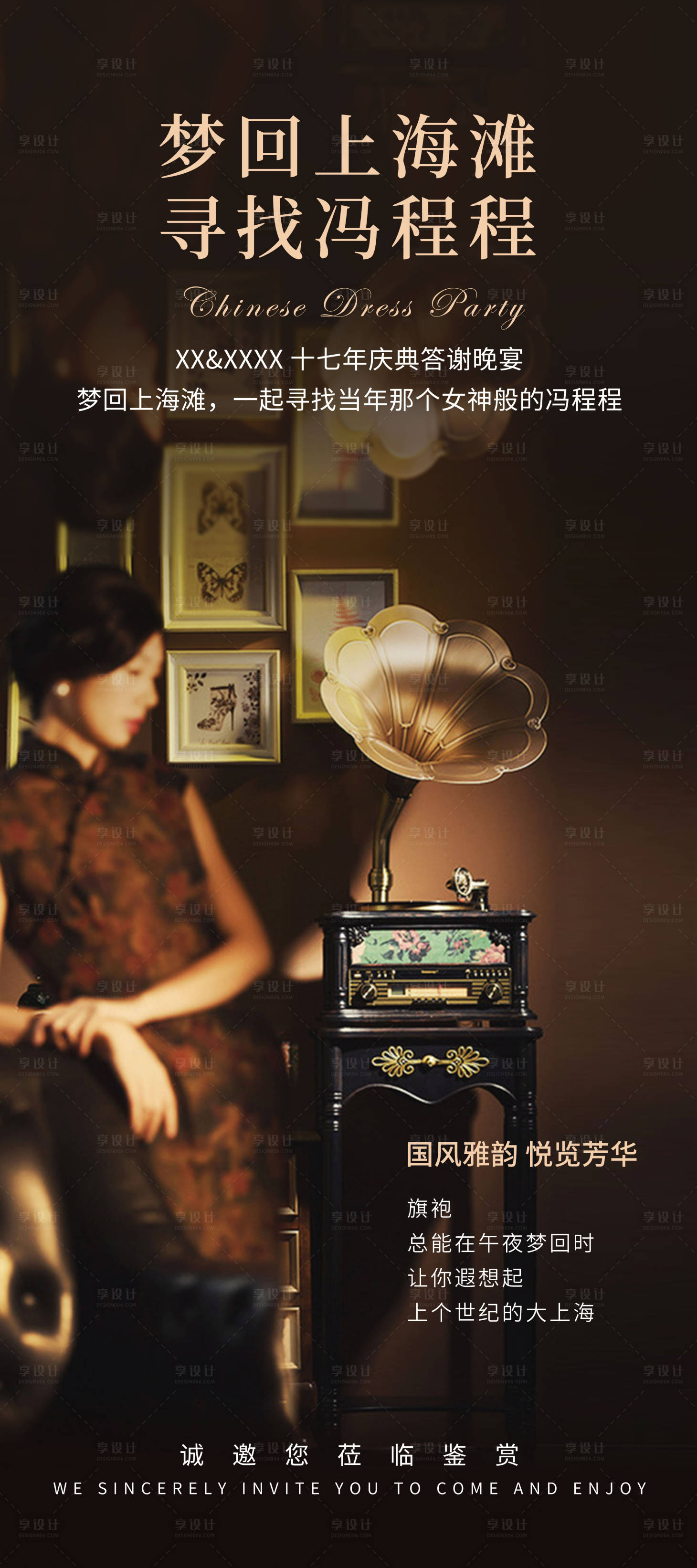 源文件下载【上海滩复古展架】编号：86300007980018663
