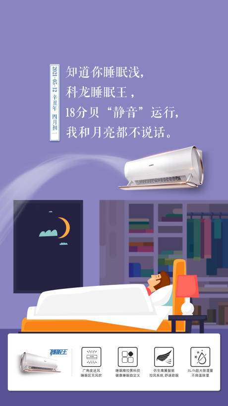 源文件下载【空调微信晚安图】编号：85750008243892724