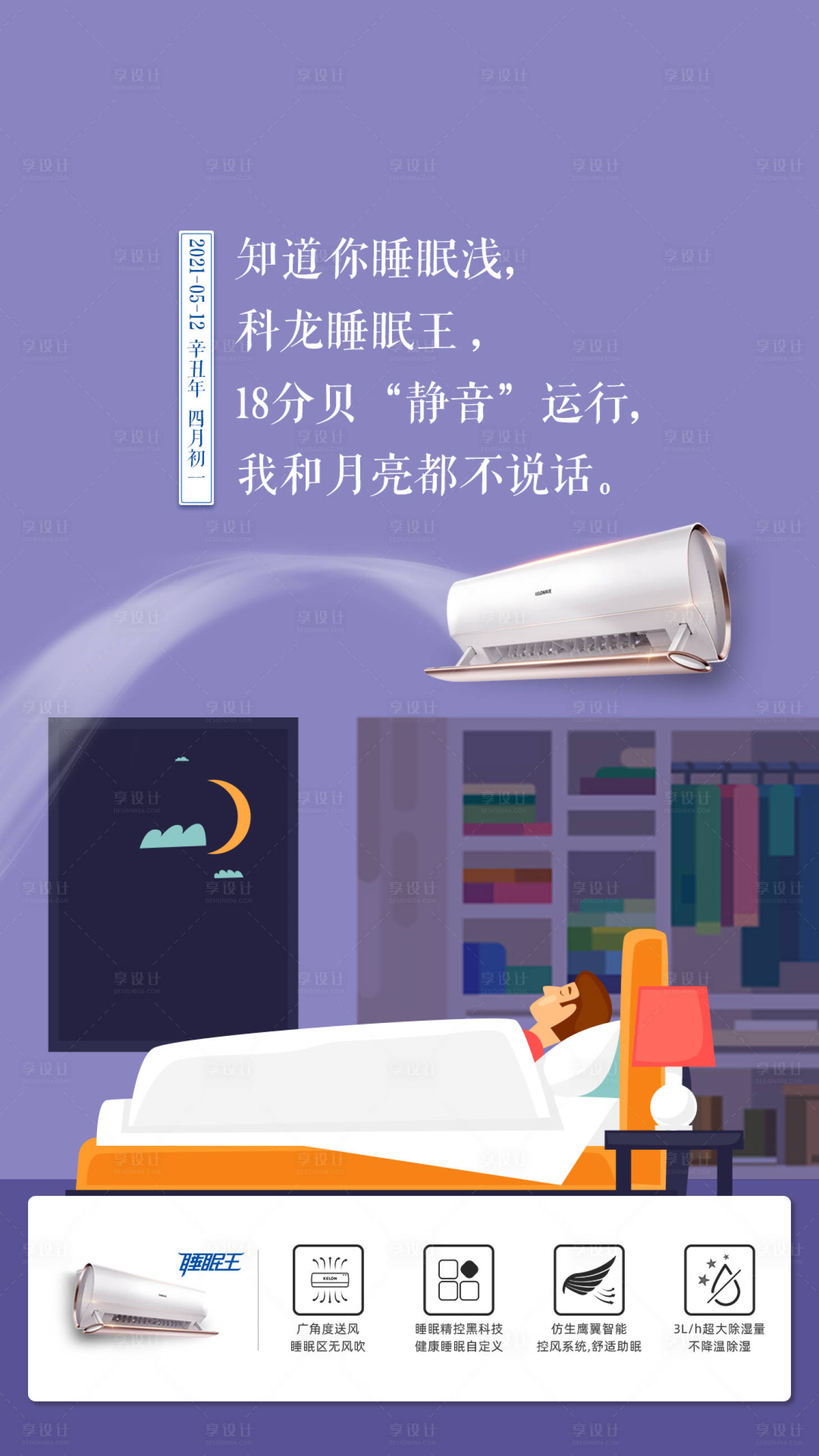 源文件下载【享设计】搜索编号：85750008243892724【空调微信晚安图】