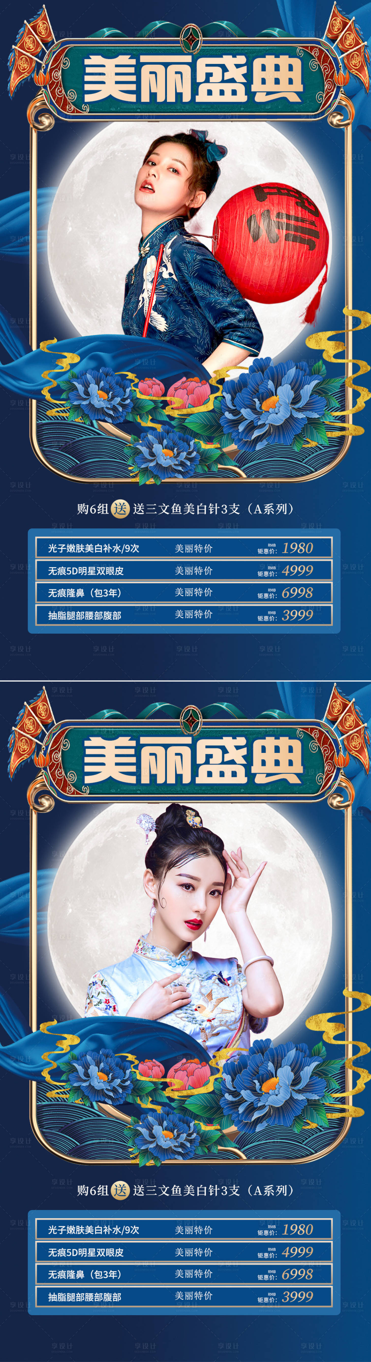 源文件下载【享设计】搜索编号：20600008235655733【医美促销海报】