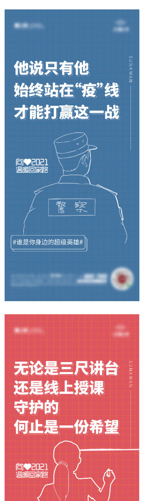 源文件下载【英雄线条海报】编号：76230008272296119