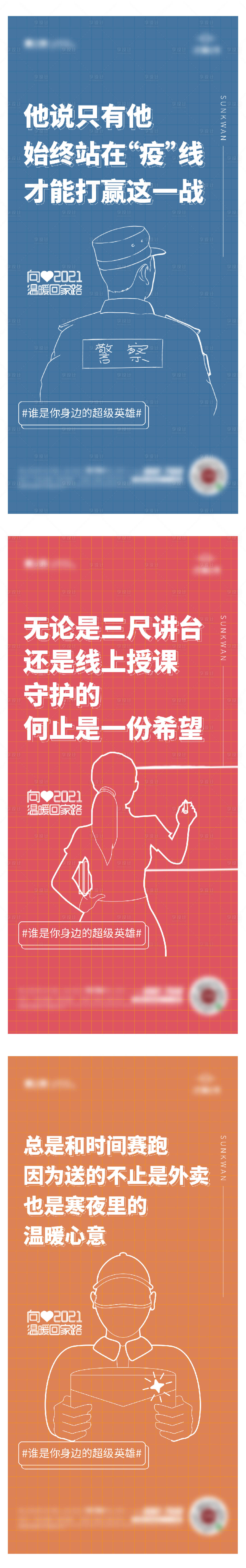 源文件下载【英雄线条海报】编号：76230008272296119