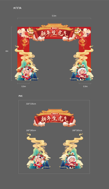 源文件下载【虎年门头】编号：22320007654701641