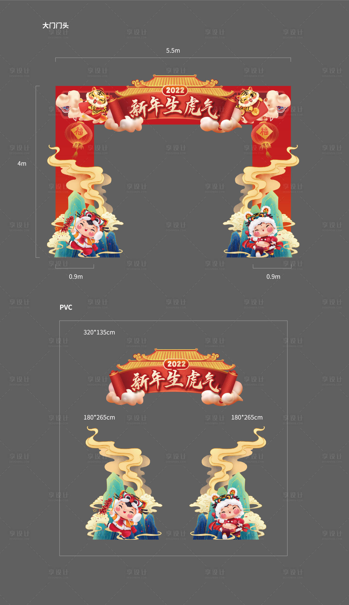 编号：20211215150832697【享设计】源文件下载-虎年门头