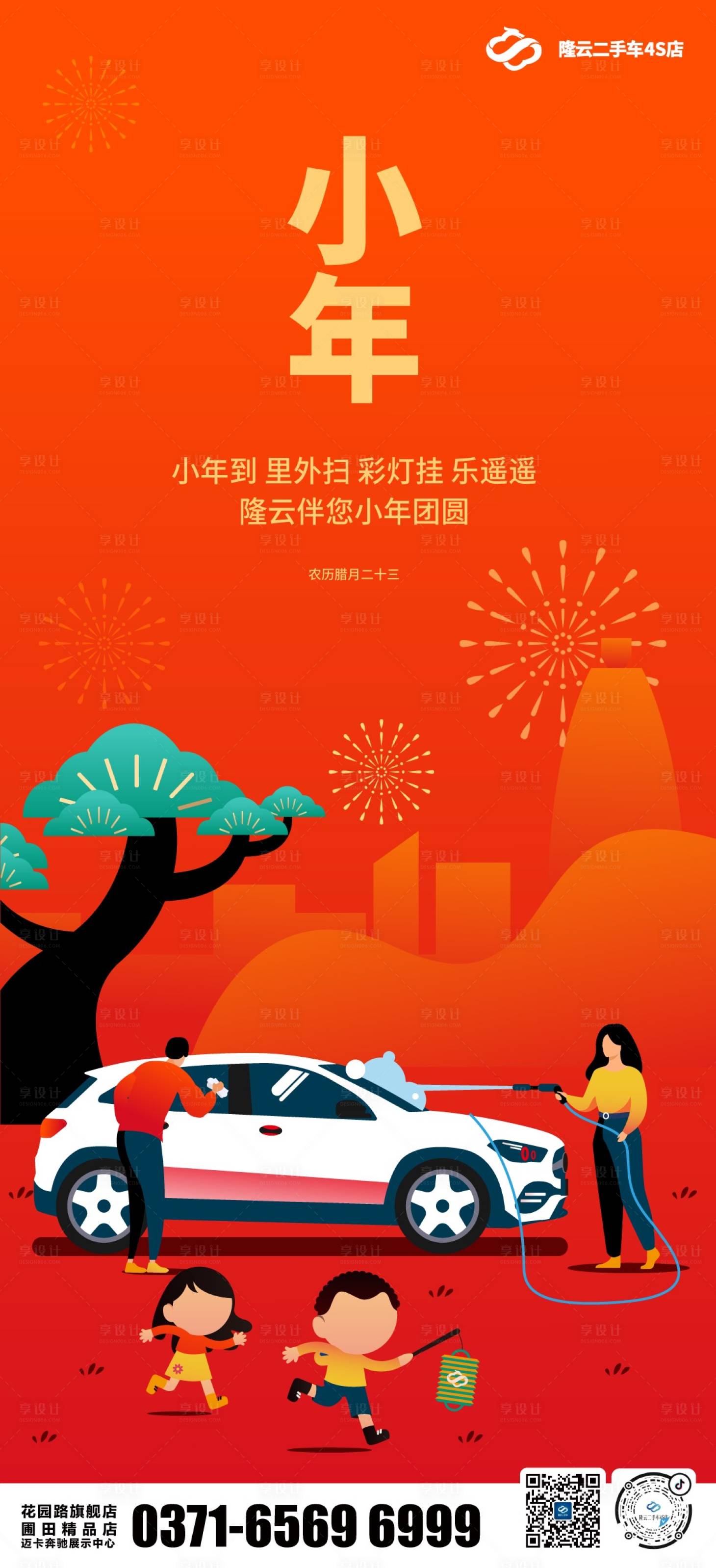 源文件下载【享设计】搜索编号：61220008240008287【小年汽车洗车海报】