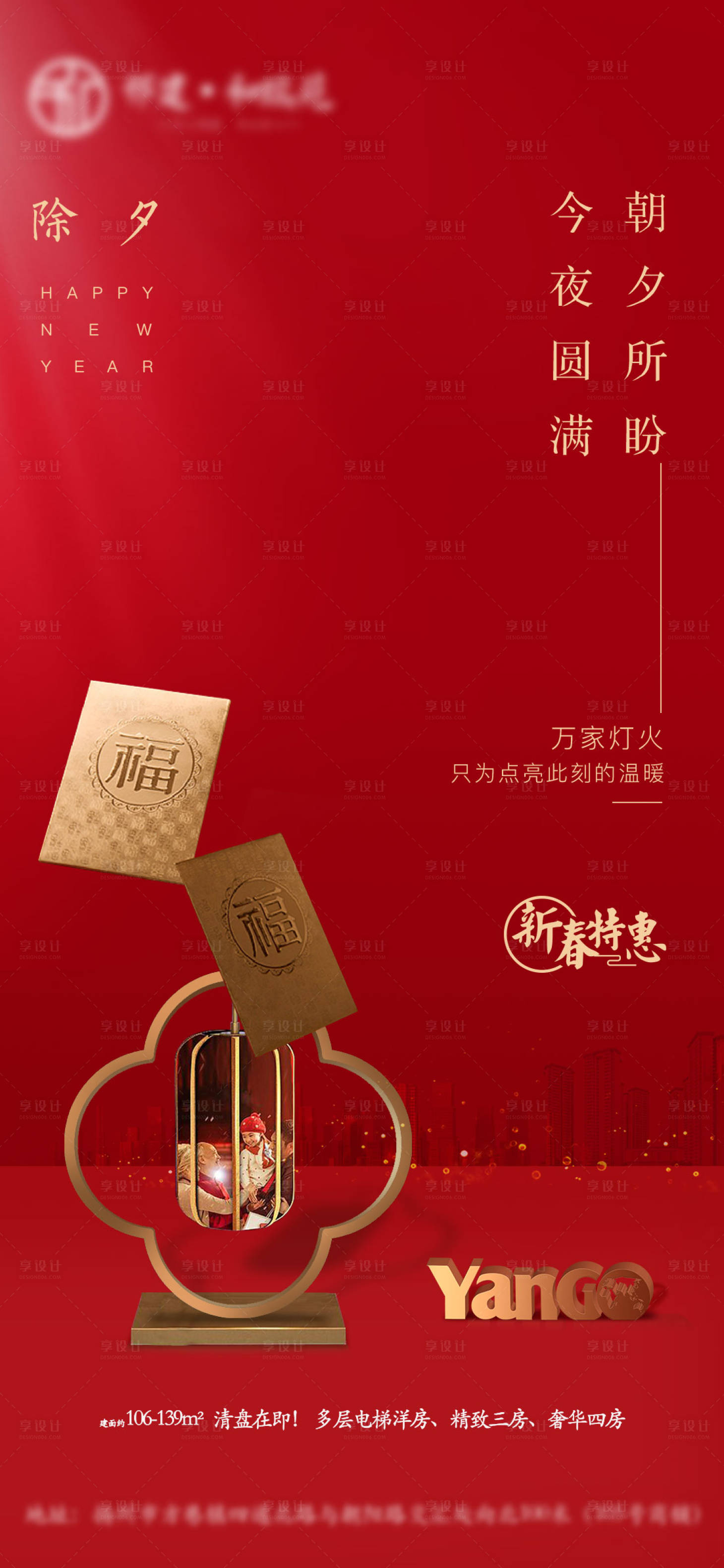 源文件下载【地产除夕微信稿】编号：54090007972148715