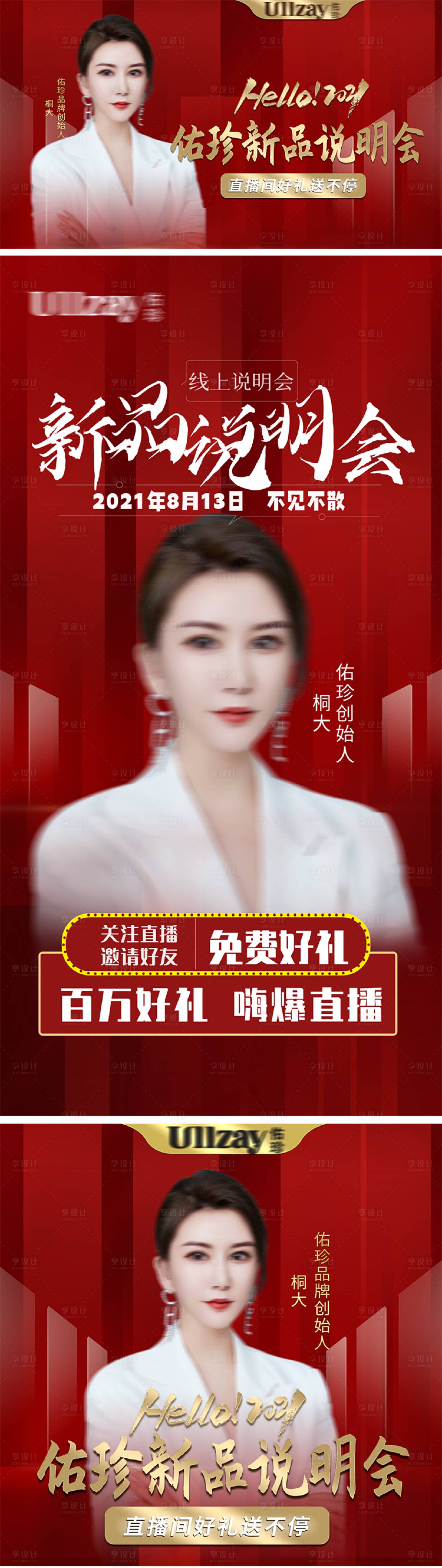 源文件下载【享设计】搜索编号：53480008063597150【直播主图 】