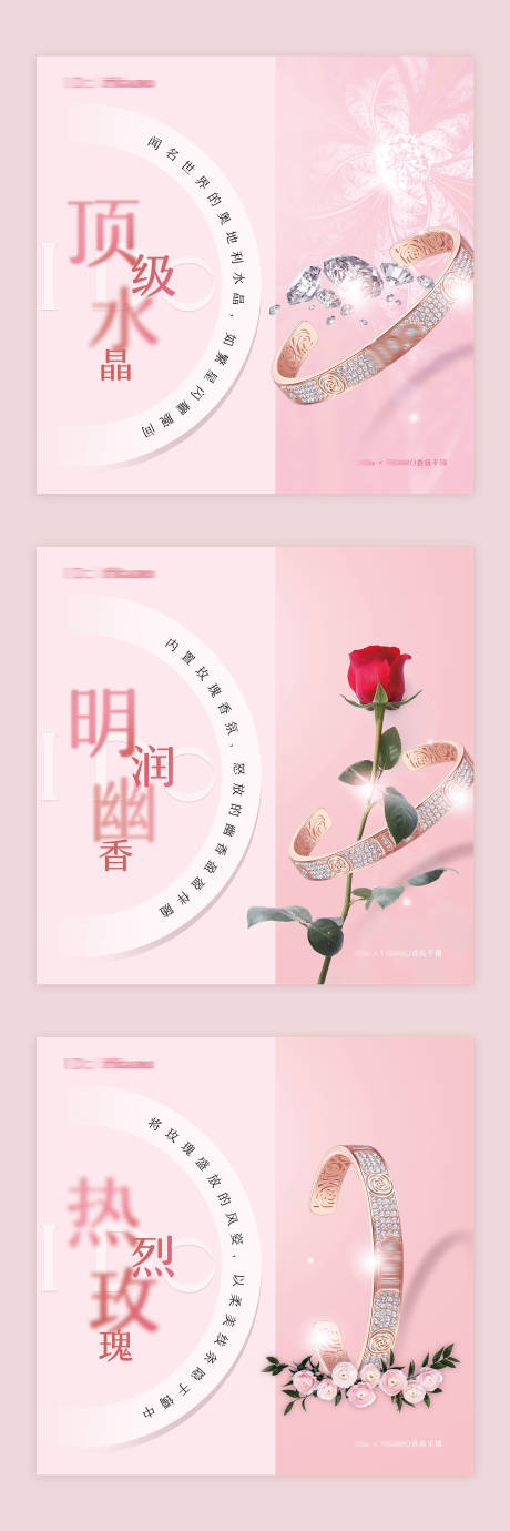 源文件下載【享設計】搜索編號：61030008101275355【品牌手鐲首飾禮品宣傳海報】