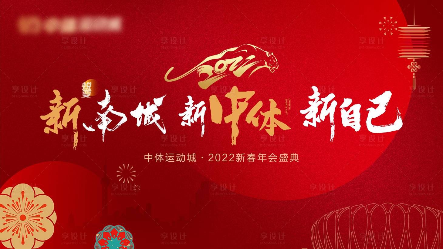 源文件下載【享設計】搜索編號：41910008169412144【地產年會背景】