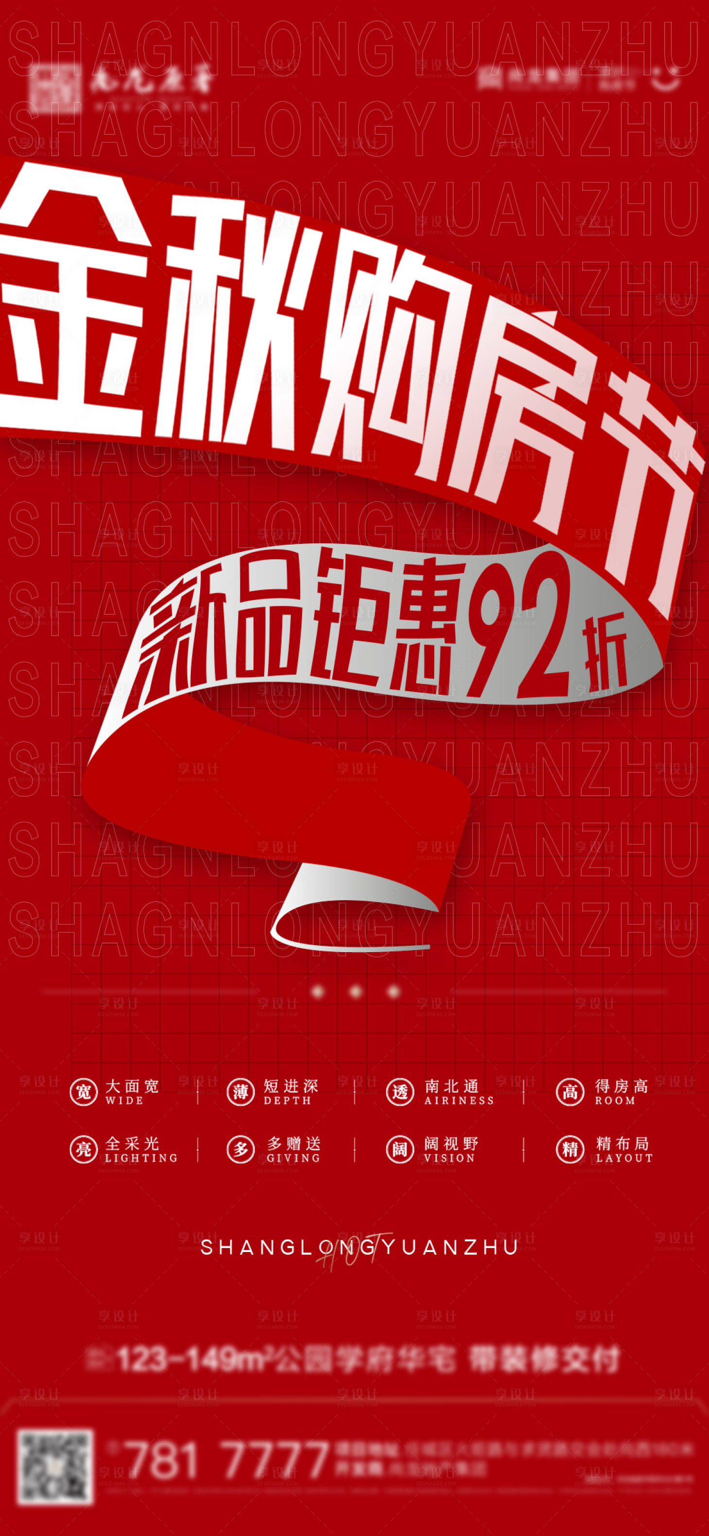 源文件下载【享设计】搜索编号：35940008105213122【购房节优惠推图】