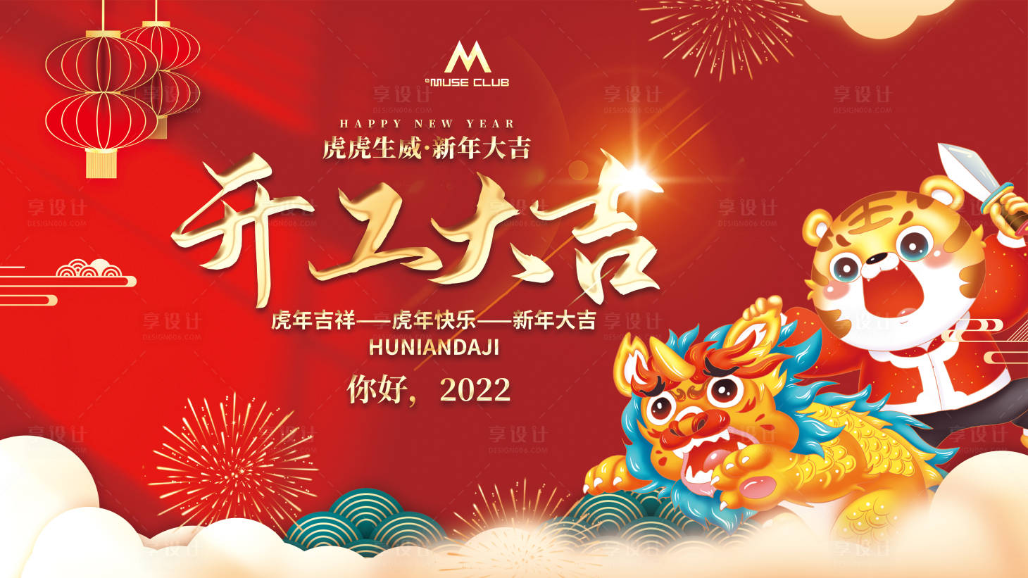 源文件下載【享設計】搜索編號：82360008270211127【開工大吉紅金廣告展板】