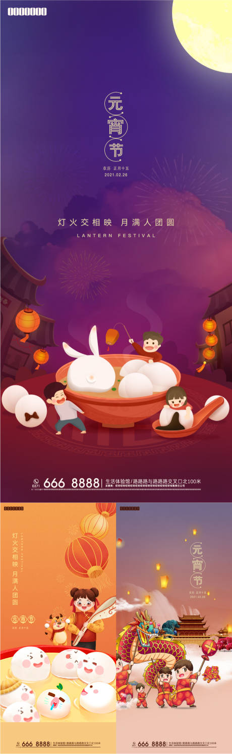 源文件下載【享設計】搜索編號：76430008210085639【元宵節海報】
