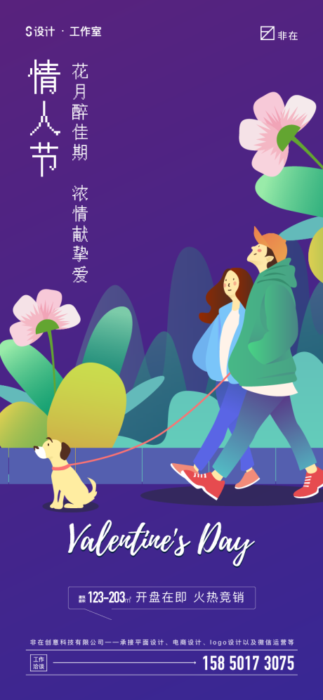 源文件下載【享設計】搜索編號：17540007921831736【情人節海報】