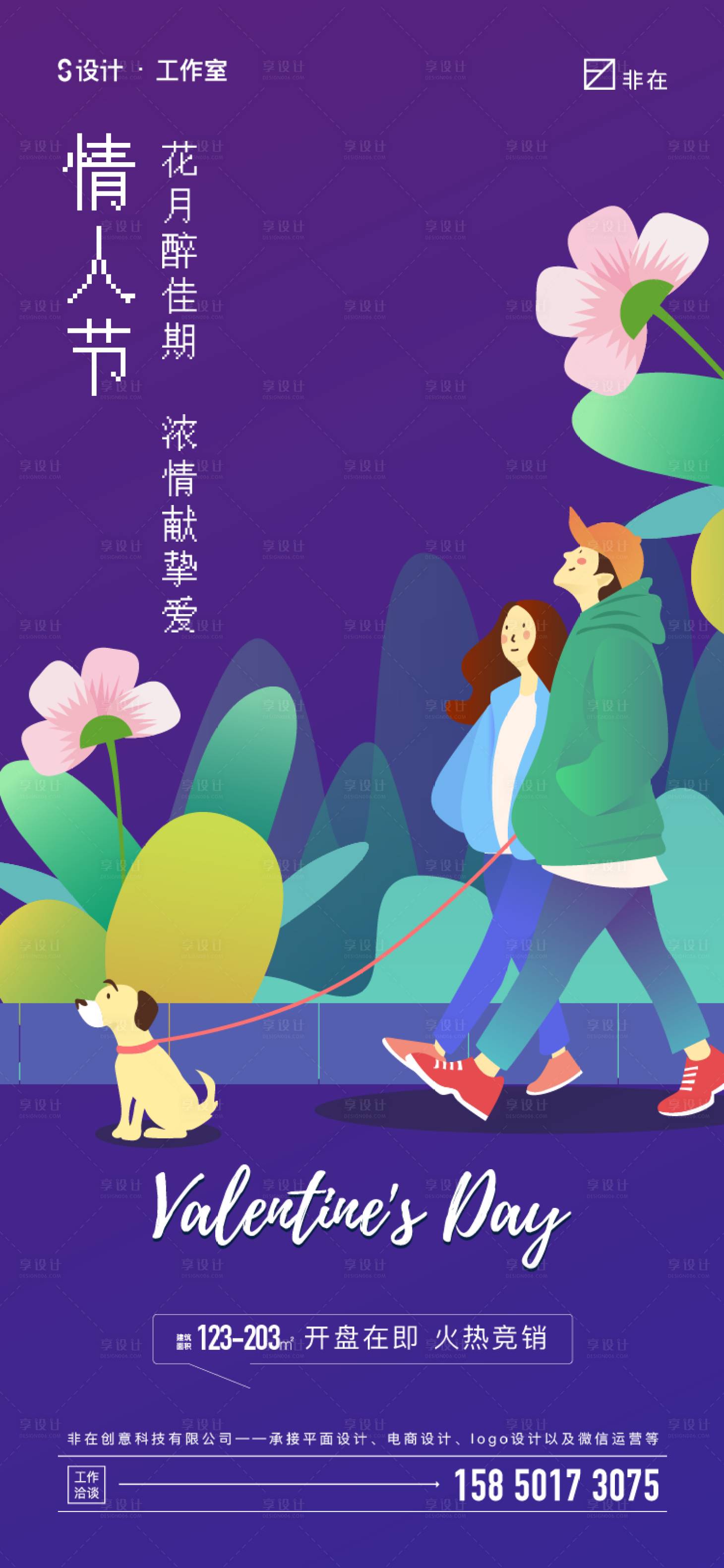 源文件下載【享設計】搜索編號：17540007921831736【情人節海報】