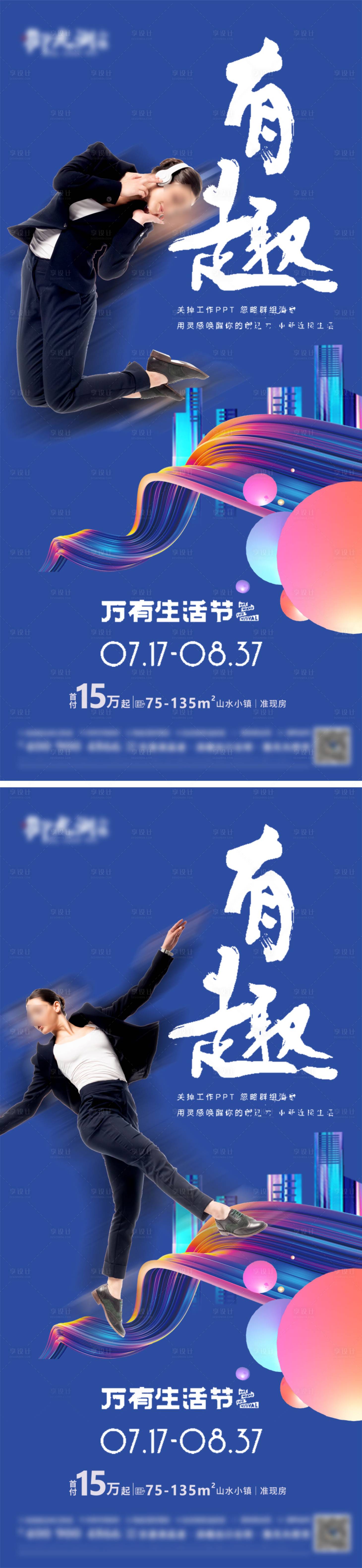 源文件下載【享設(shè)計】搜索編號：50690007934545811【生活節(jié)系列稿.】