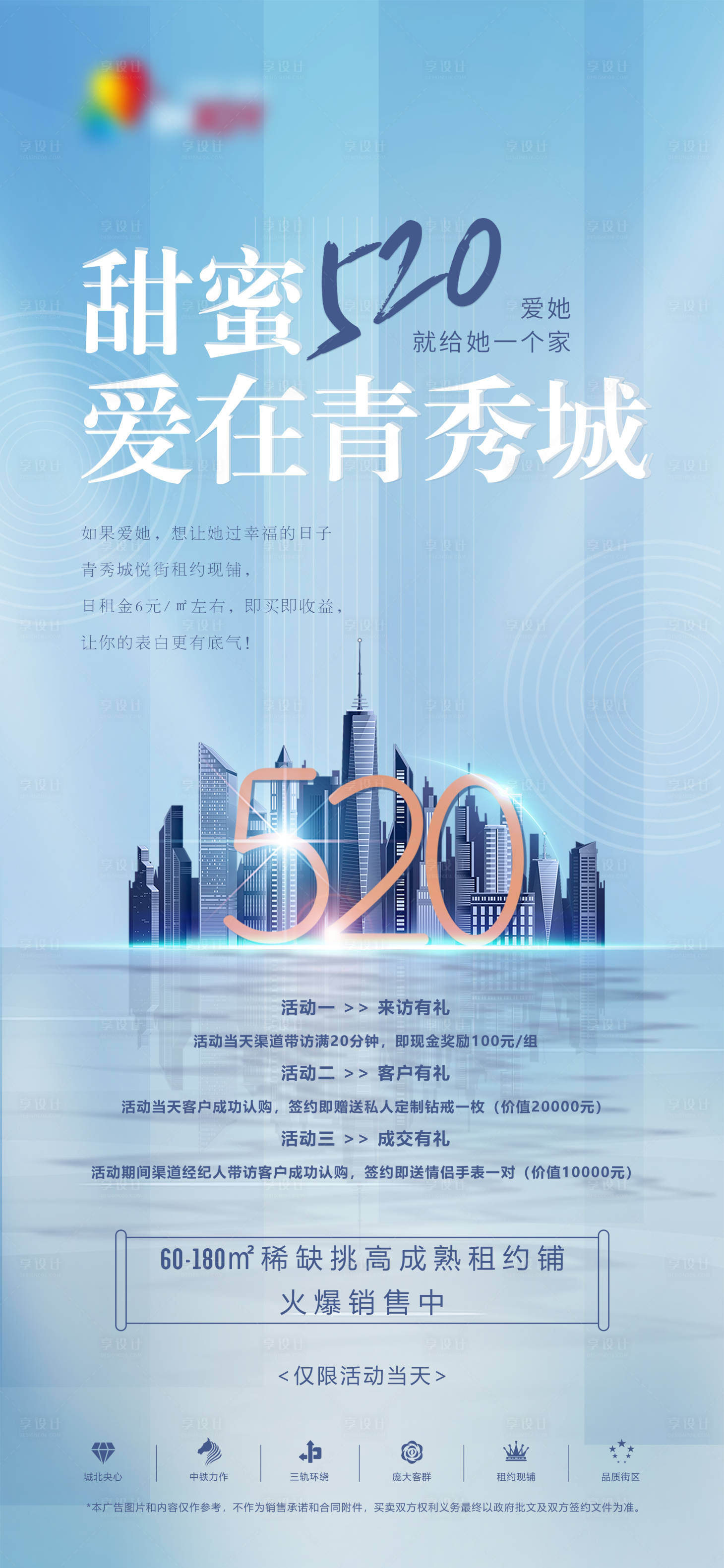 源文件下载【甜蜜520商铺抢购】编号：20220125141412950