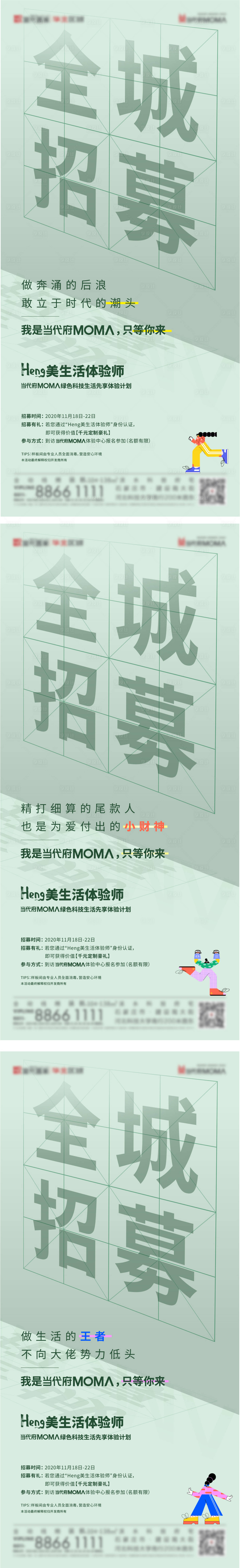 源文件下載【享設計】搜索編號：73640008080069340【全程招募】