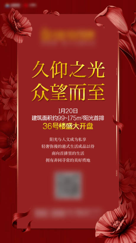 源文件下载【地产开盘微信刷屏稿】编号：50470007956317903