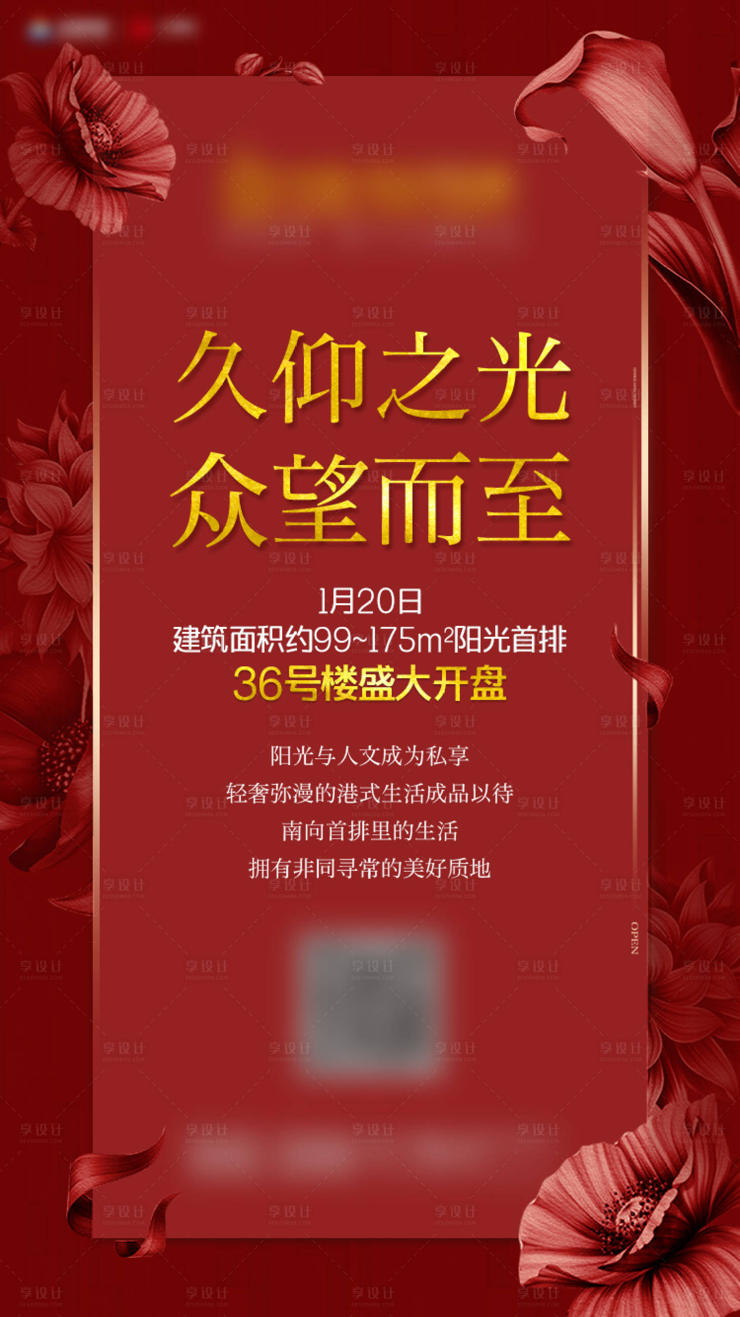源文件下载【享设计】搜索编号：50470007956317903【地产开盘微信刷屏稿】