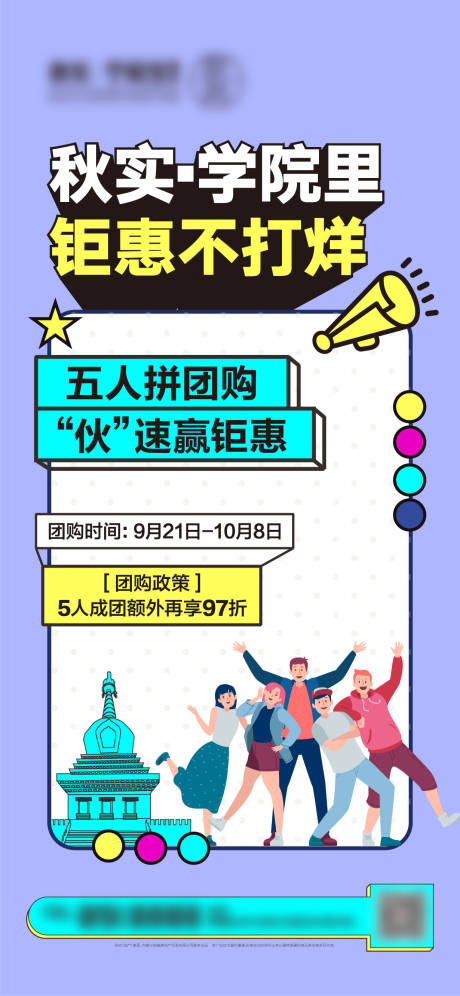 源文件下载【地产团购海报】编号：15480008179834427