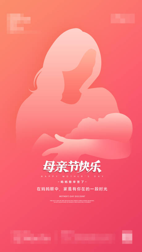 源文件下載【享設(shè)計(jì)】搜索編號(hào)：38700008204633640【母親節(jié)海報(bào)】