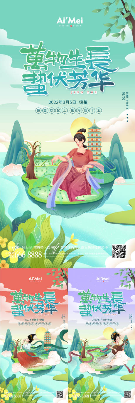 源文件下载【二十四节气敦煌国潮创意海报】编号：60790008175622322