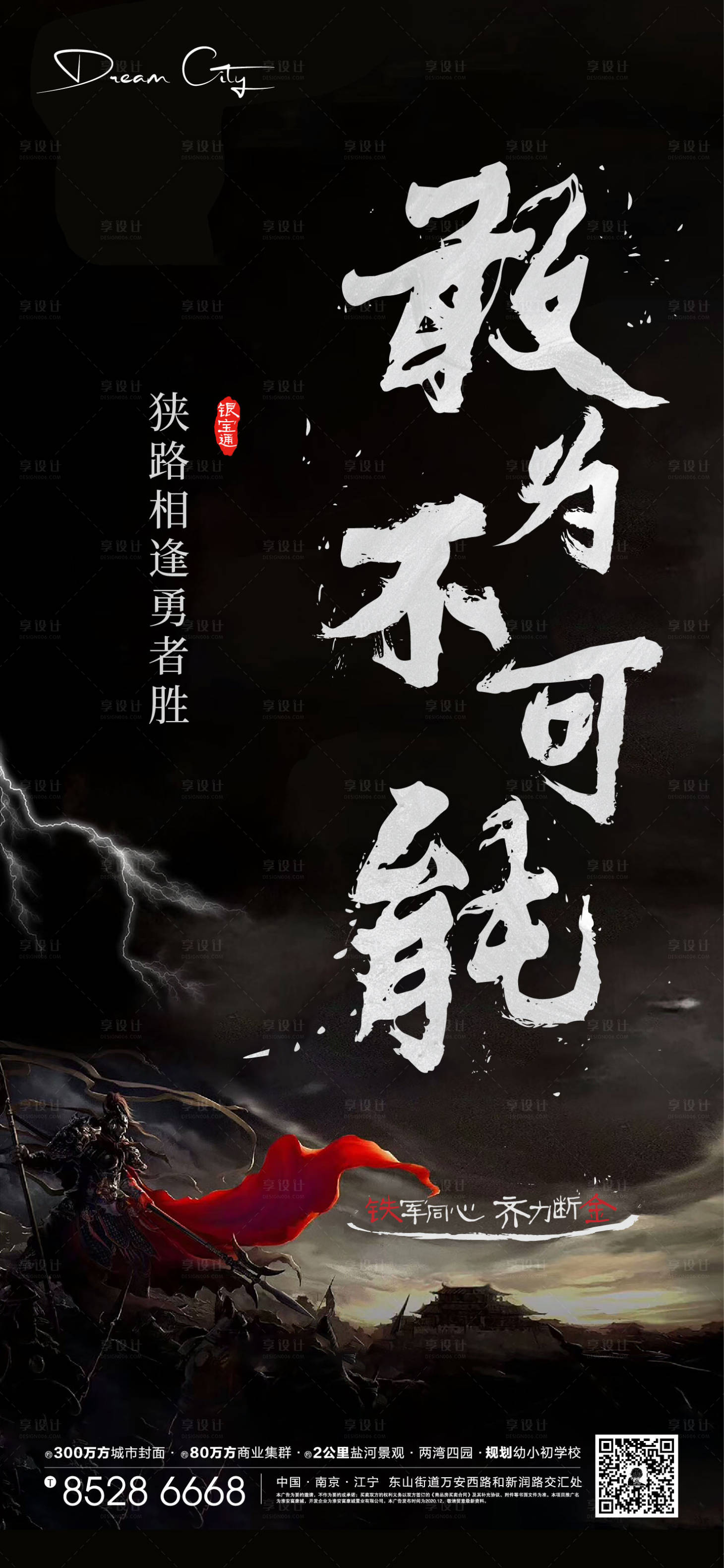 源文件下载【地产冲刺海报】编号：79980008013192337