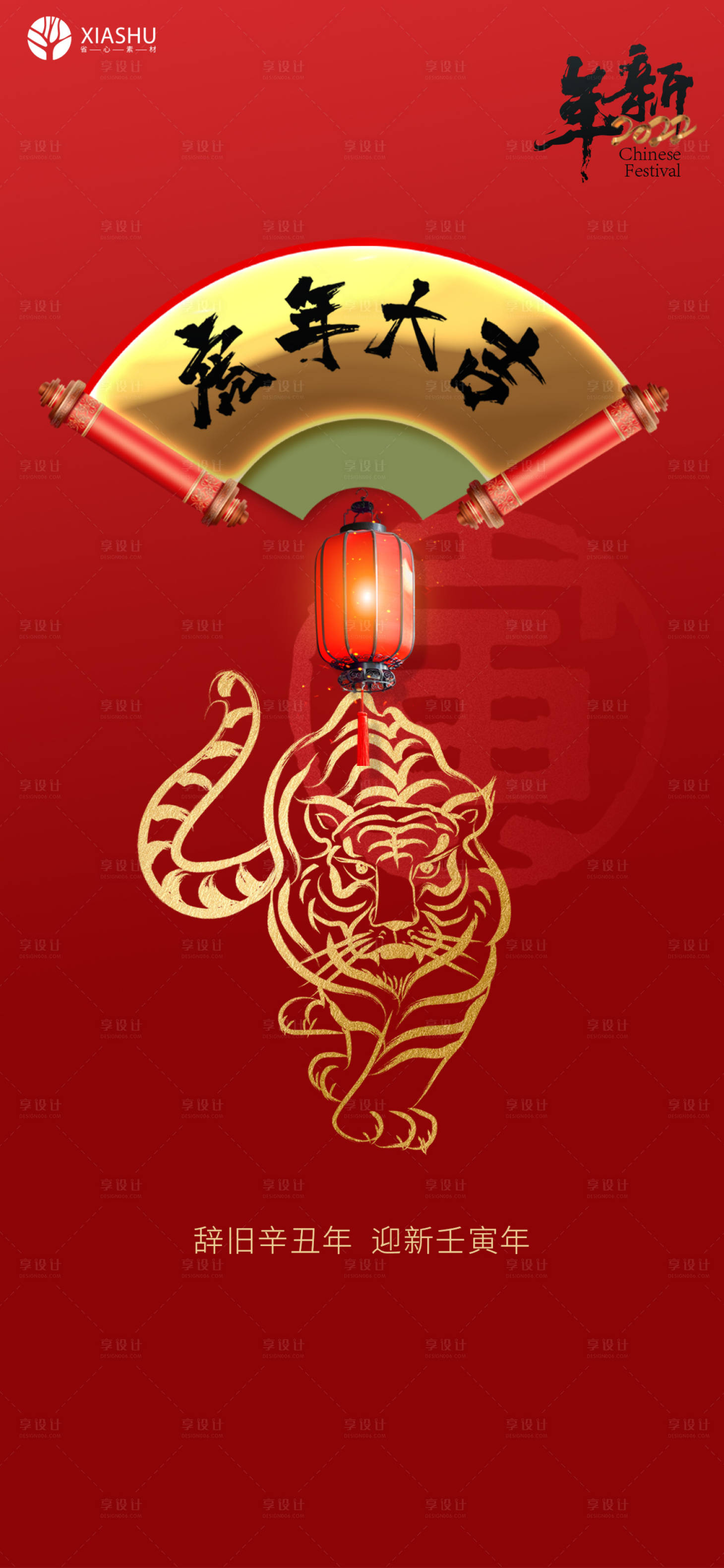 源文件下載【享設計】搜索編號：71560008113307787【新年】