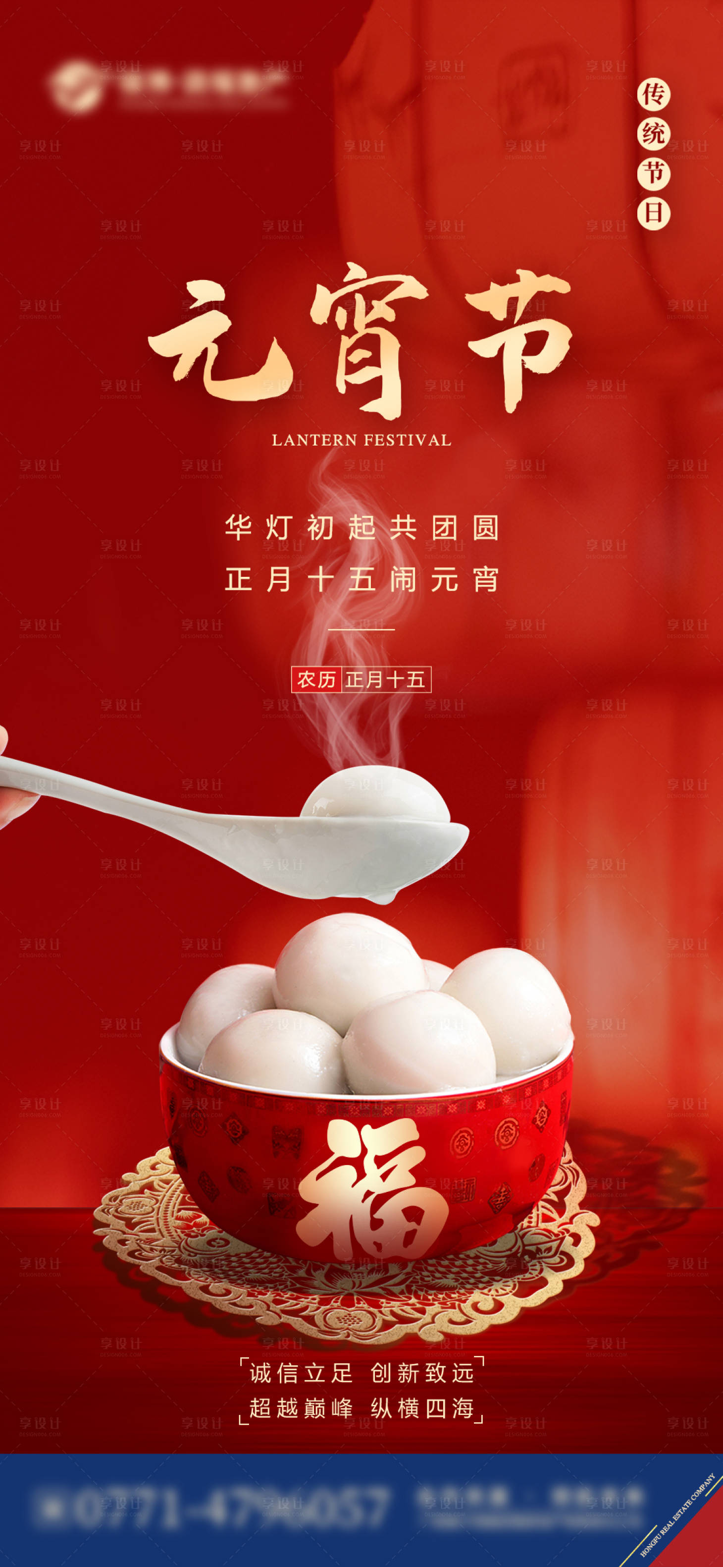 源文件下载【享设计】搜索编号：68850008102217873【地产元宵节海报】