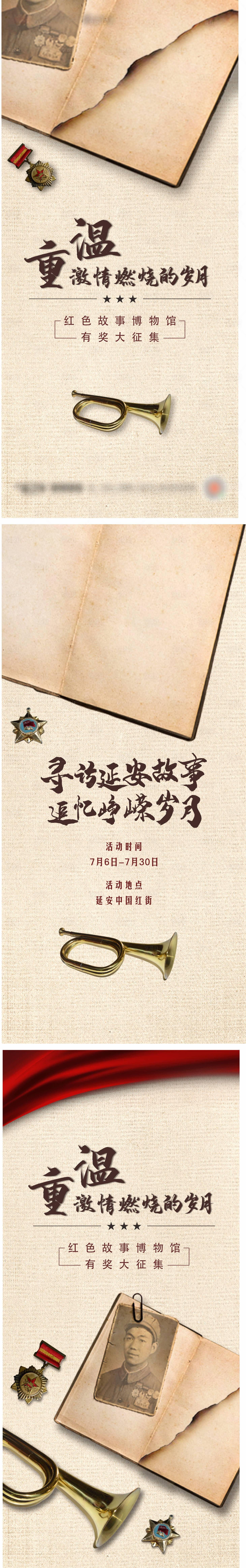 源文件下载【享设计】搜索编号：86560007971776421【延安红色记忆故事征集活动刷屏海报】