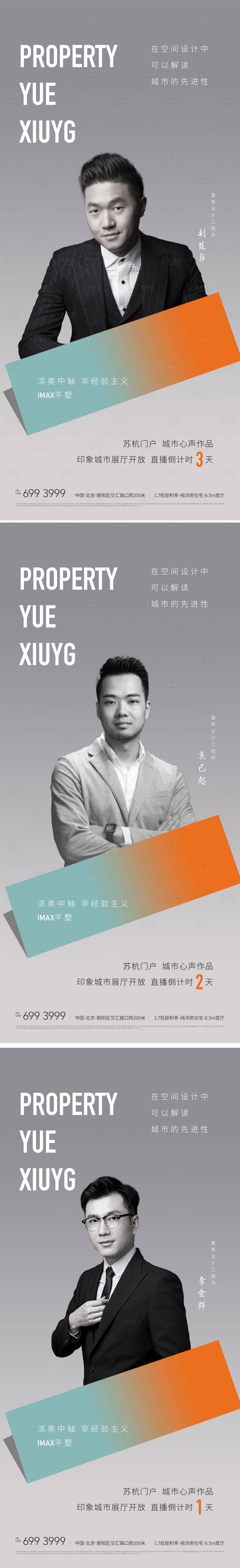 源文件下載【享設(shè)計(jì)】搜索編號(hào)：98660008230573399【地產(chǎn)圈層人物高端大氣產(chǎn)品發(fā)布會(huì)倒計(jì)時(shí)】