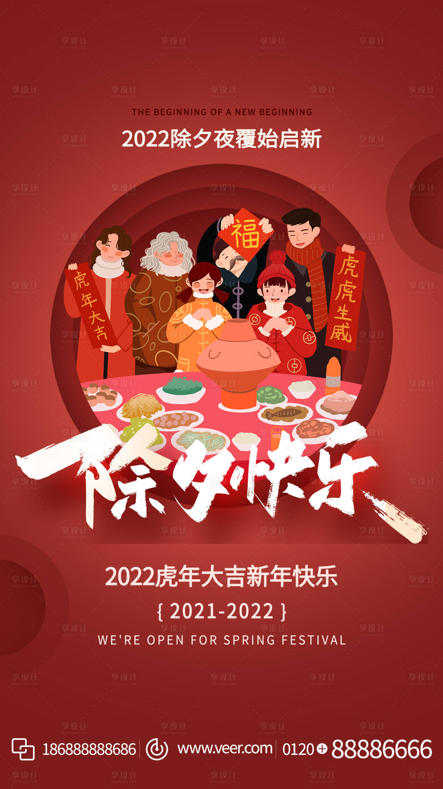 源文件下載【享設(shè)計(jì)】搜索編號(hào)：52590008180012158【除夕快樂節(jié)日海報(bào)】