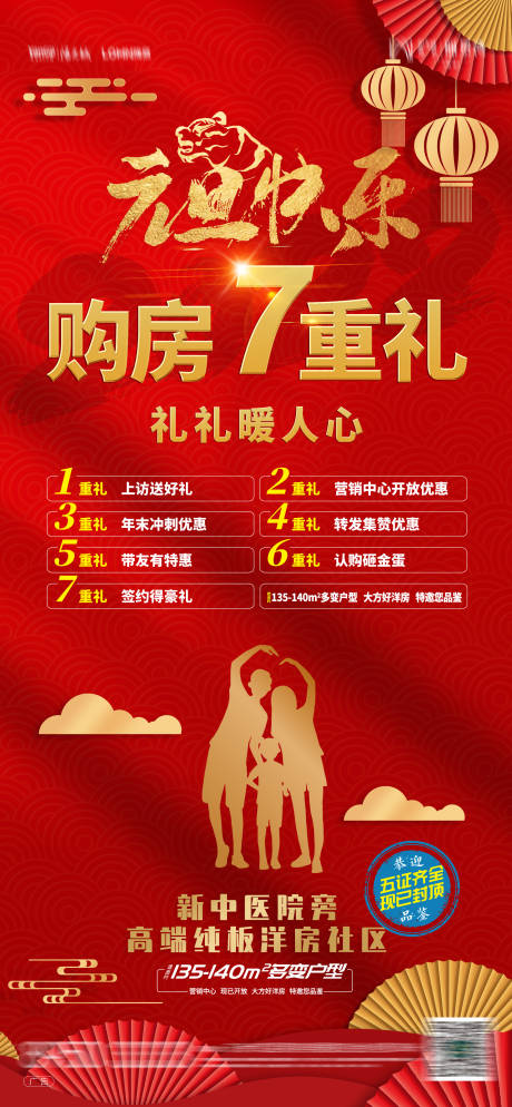 喜庆元旦节单图刷屏海报