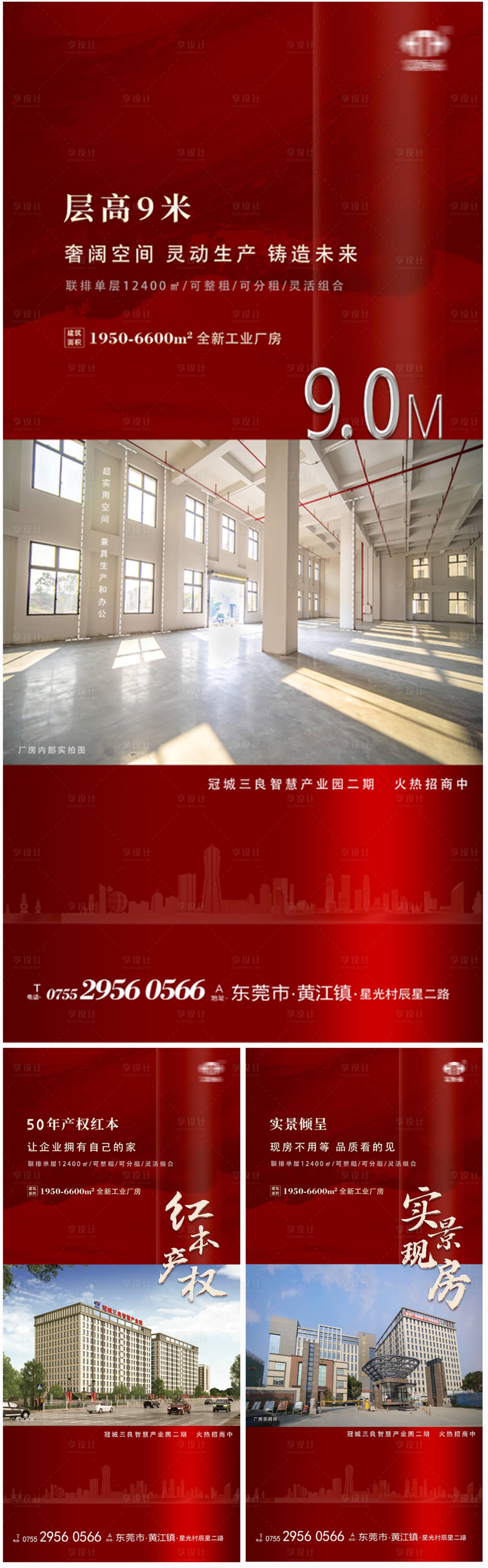 源文件下载【享设计】搜索编号：19950008010051357【工业地产厂房价值点招商推广海报】