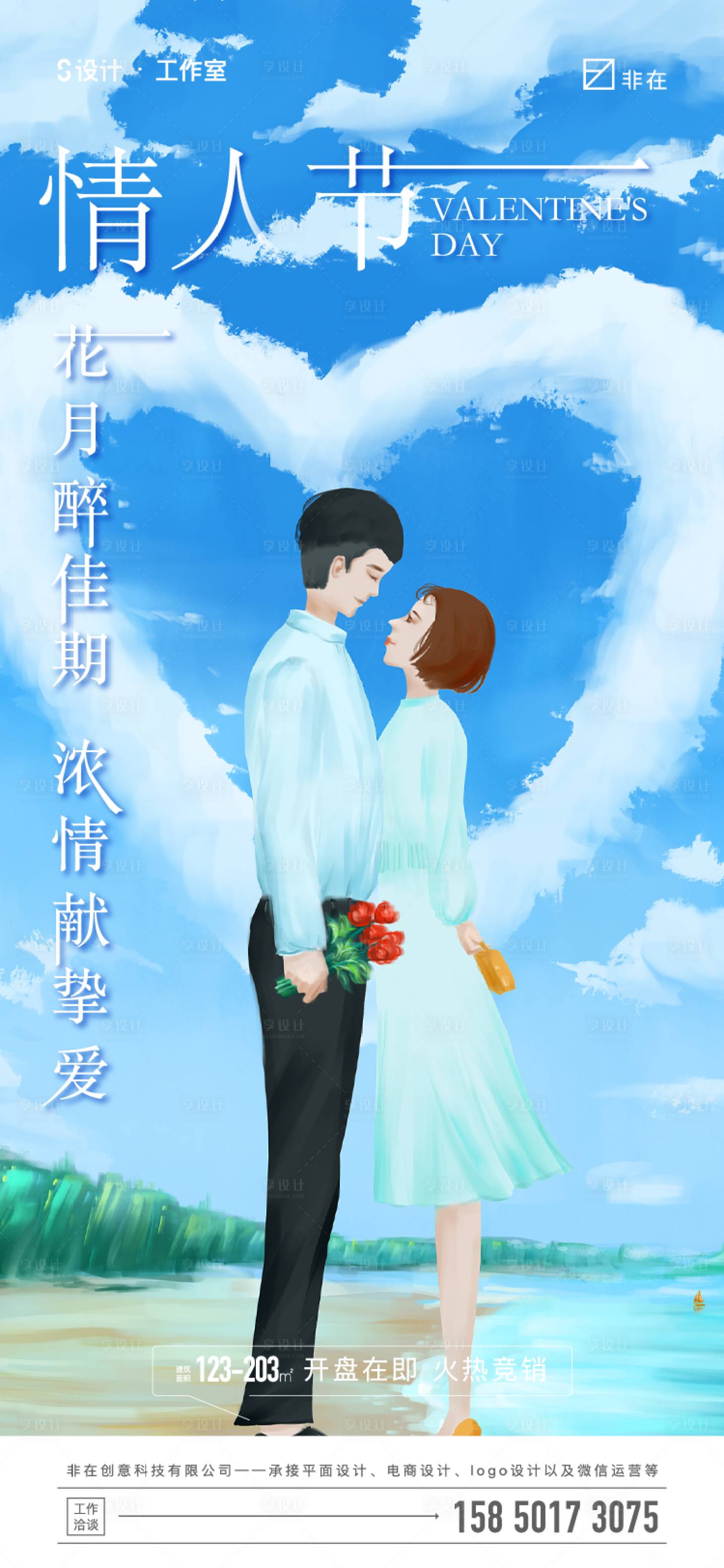 源文件下载【享设计】搜索编号：28270007931129401【情人节】