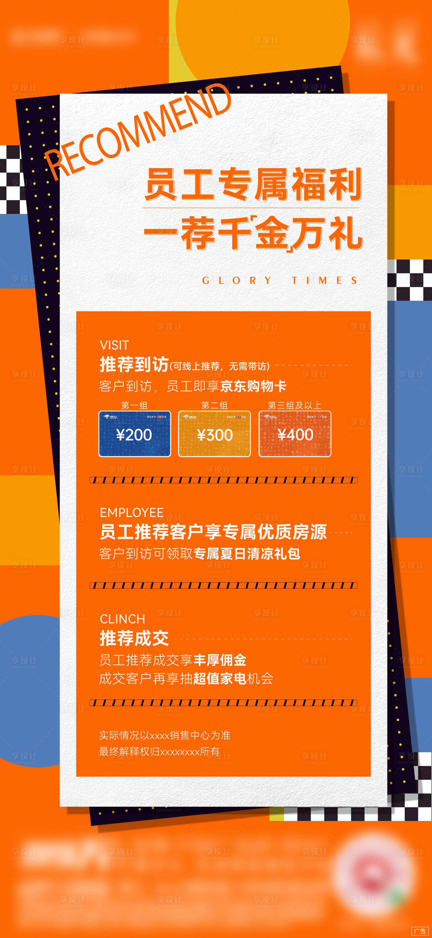 源文件下載【享設計】搜索編號：75000008110247263【員工推薦刷屏】