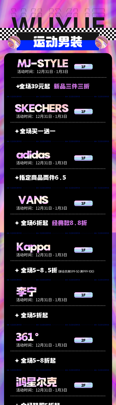 源文件下载【商场促销活动长图】编号：75450007944784165