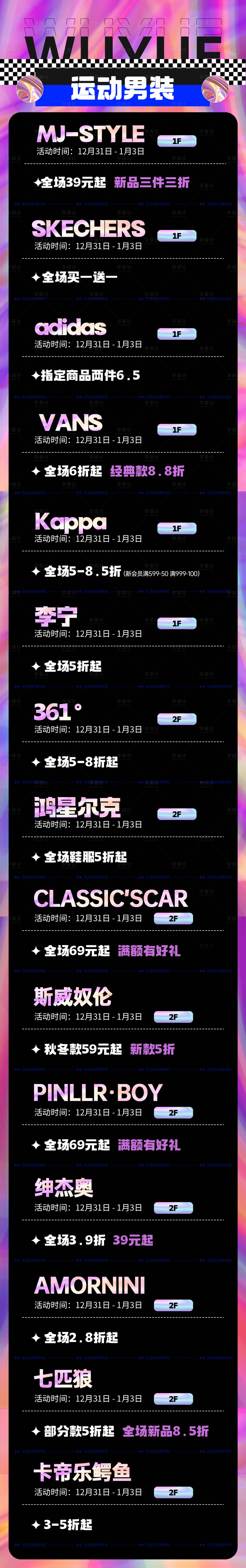 源文件下载【享设计】搜索编号：75450007944784165【商场促销活动长图】