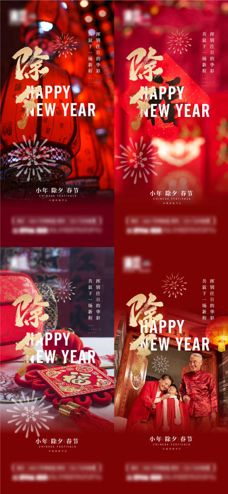 源文件下载【春节除夕小年系列海报】编号：65730008130524806