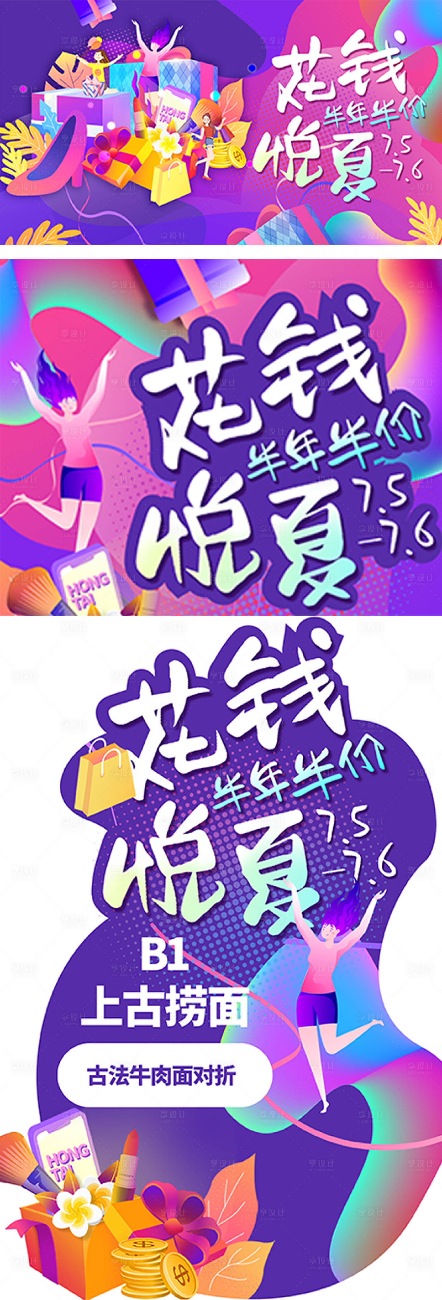 源文件下载【年中庆活动-花钱悦夏·半年半价】编号：27680008249142027