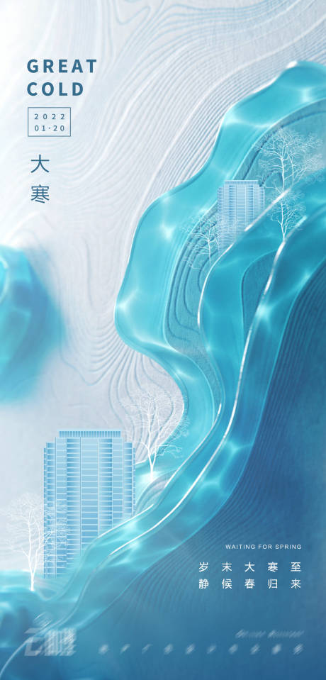 源文件下載【大寒節(jié)氣意境海報】編號：61180008082281456
