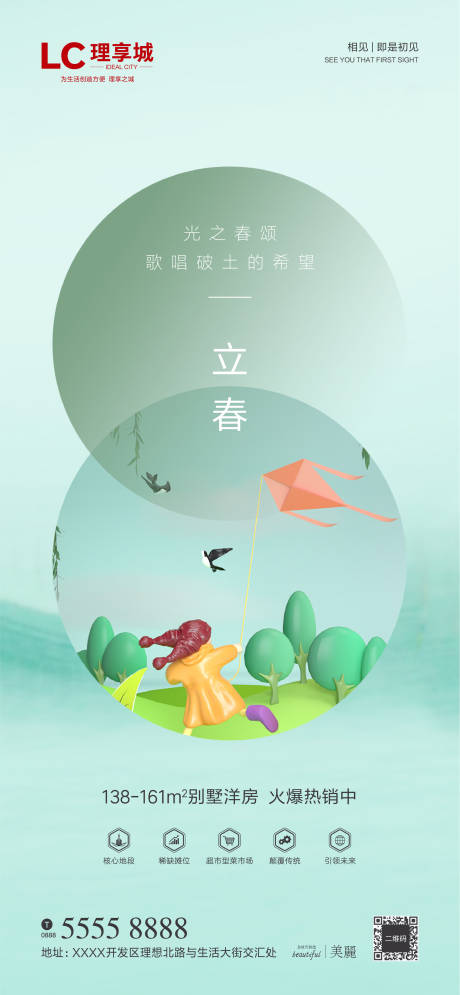 源文件下载【立春  】编号：70180008177733965