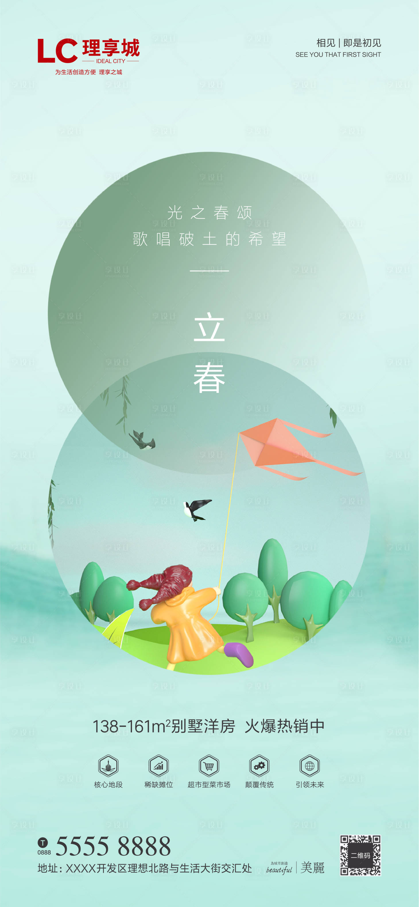 源文件下载【立春  】编号：70180008177733965