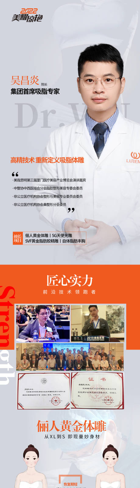 源文件下载【医美专家吸脂体雕长图】编号：23860008093692523