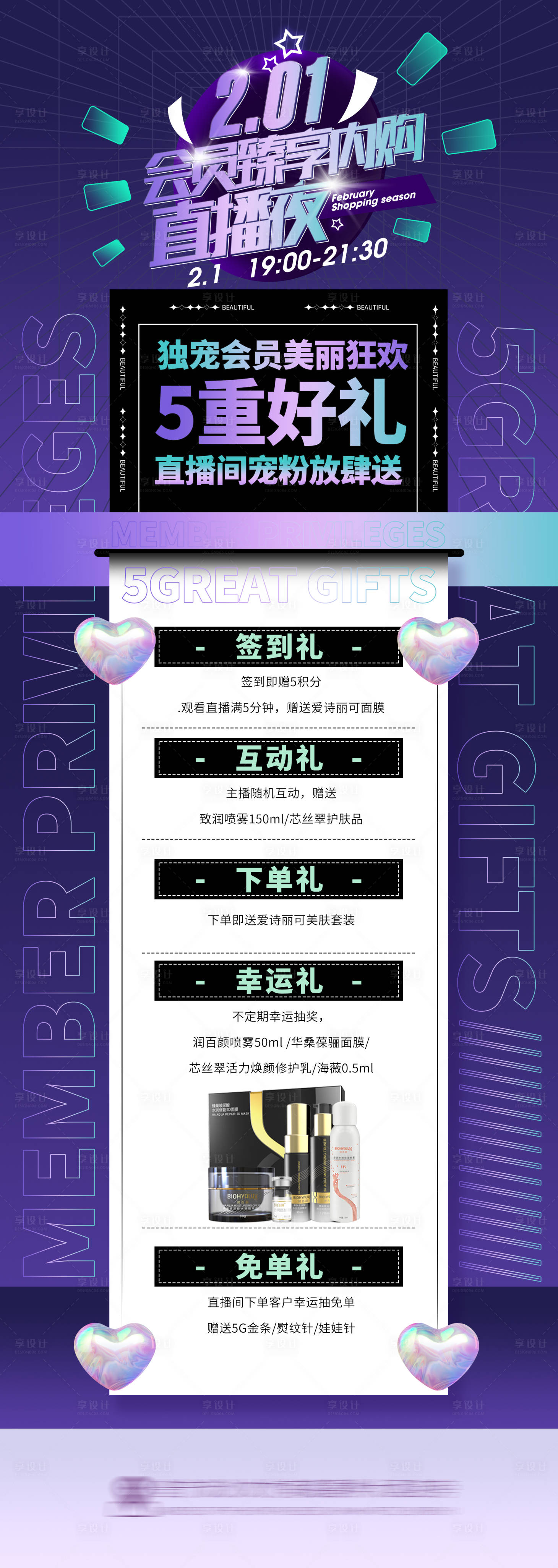 源文件下载【会员直播活动海报】编号：65230008066876898