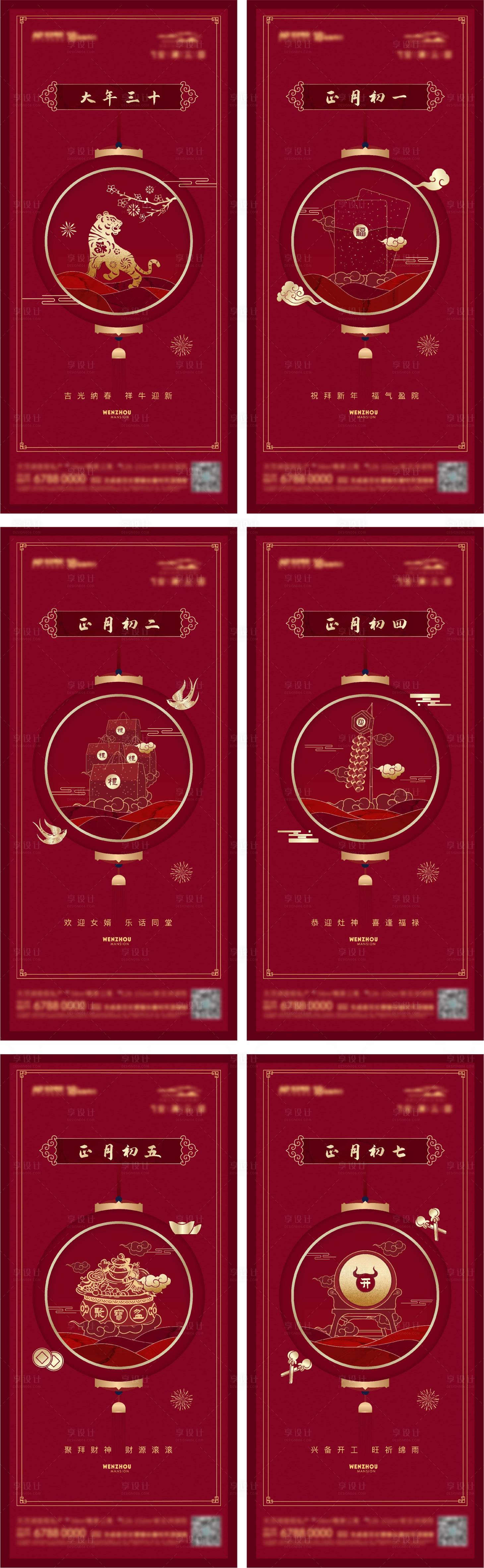 源文件下載【享設(shè)計】搜索編號：67980007990043675【春節(jié)拜年系列海報】