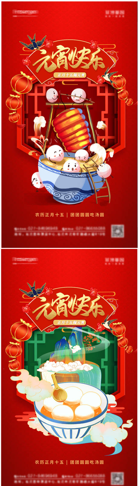 源文件下载【元宵节快乐】编号：14350008270781960