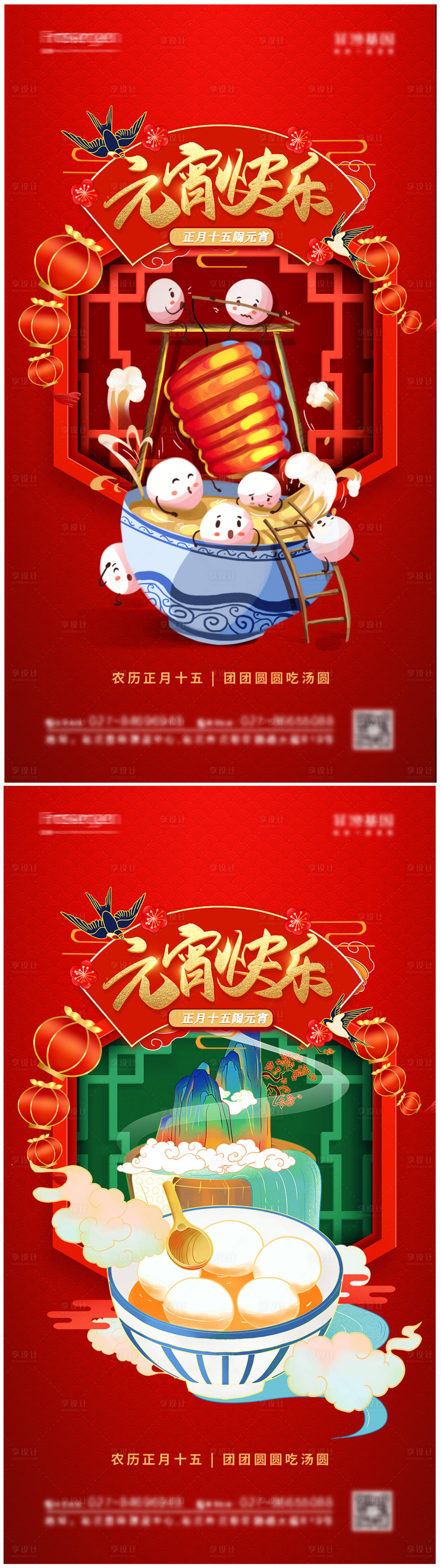 源文件下載【享設(shè)計】搜索編號：14350008270781960【元宵節(jié)快樂】