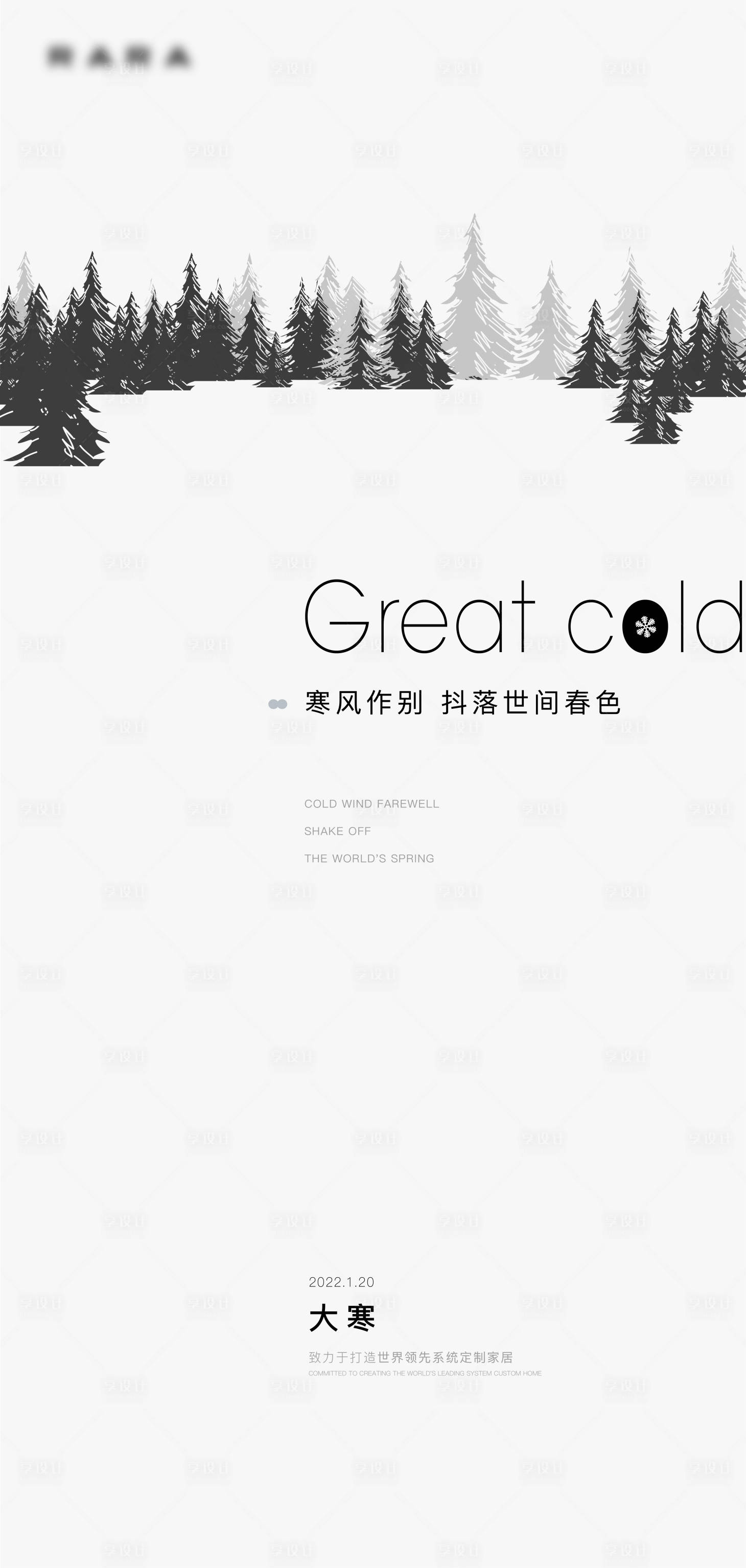 源文件下載【享設計】搜索編號：60080008152105799【大寒海報】
